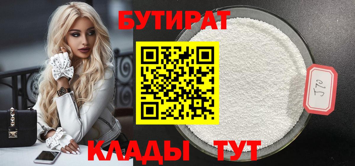 Бутират бутик  Вход с VPN  Мегион 